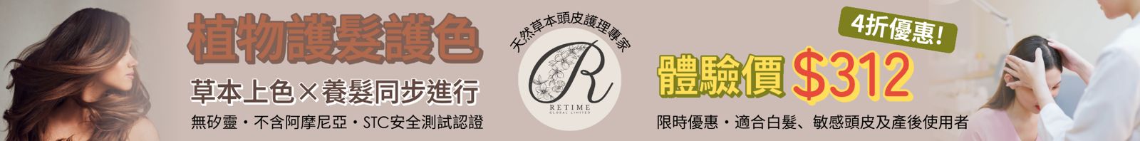 Retime